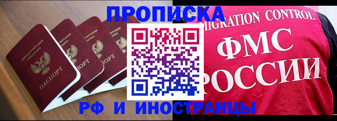 временная регистрация недорого в Реутове