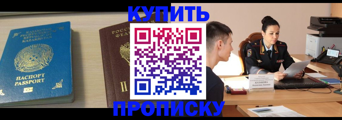 прописка для кредита в Реутове