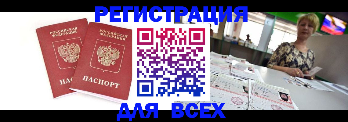 временная регистрация купить в Реутове