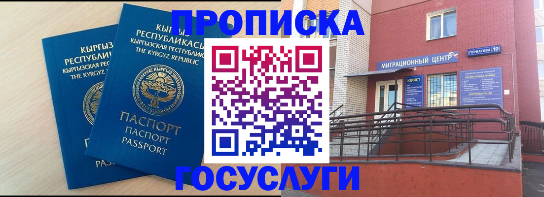 прописка ребенка в Реутове