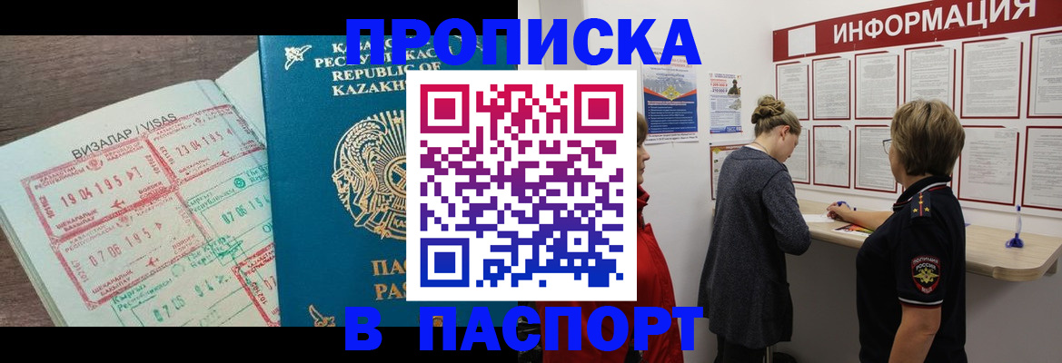 прописка в Реутове