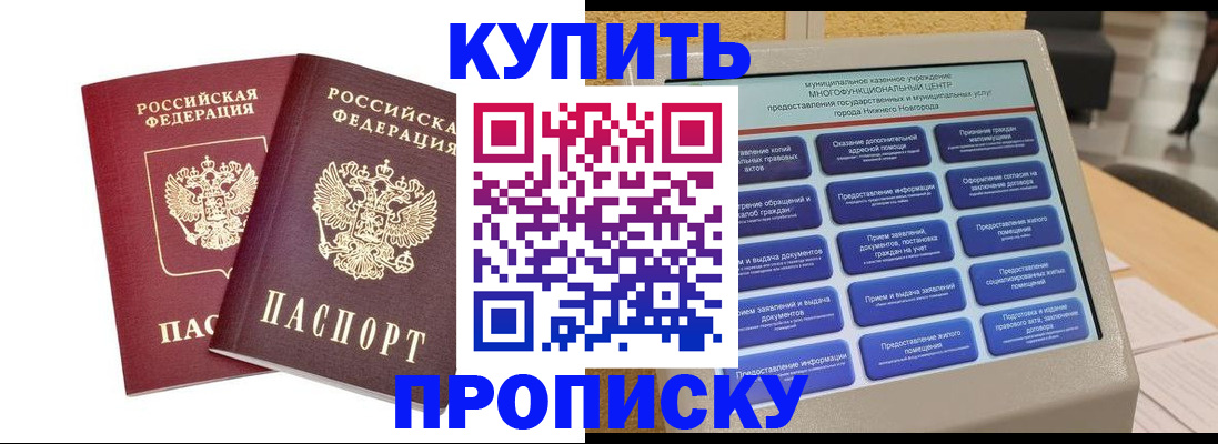 прописка для кредита в Реутове