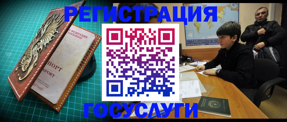 прописка ребенка в Реутове